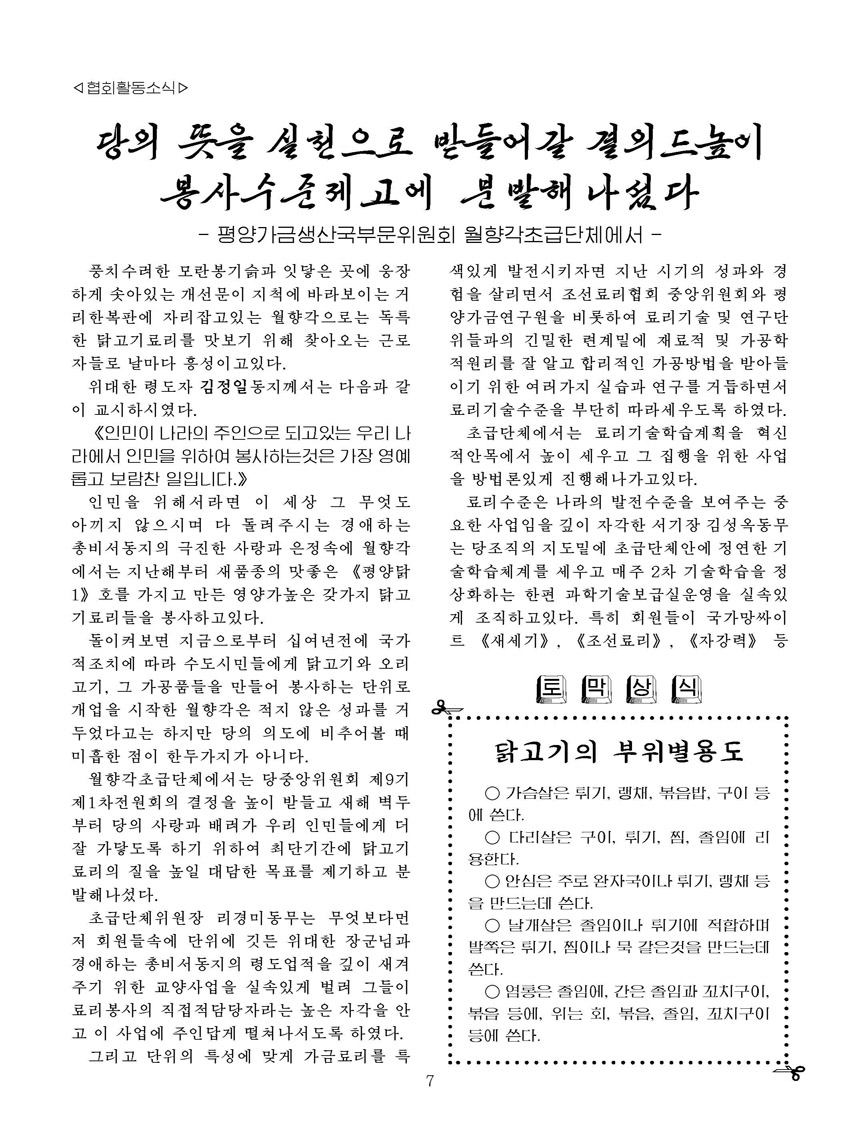 잡지《조선료리》(2026.2호)