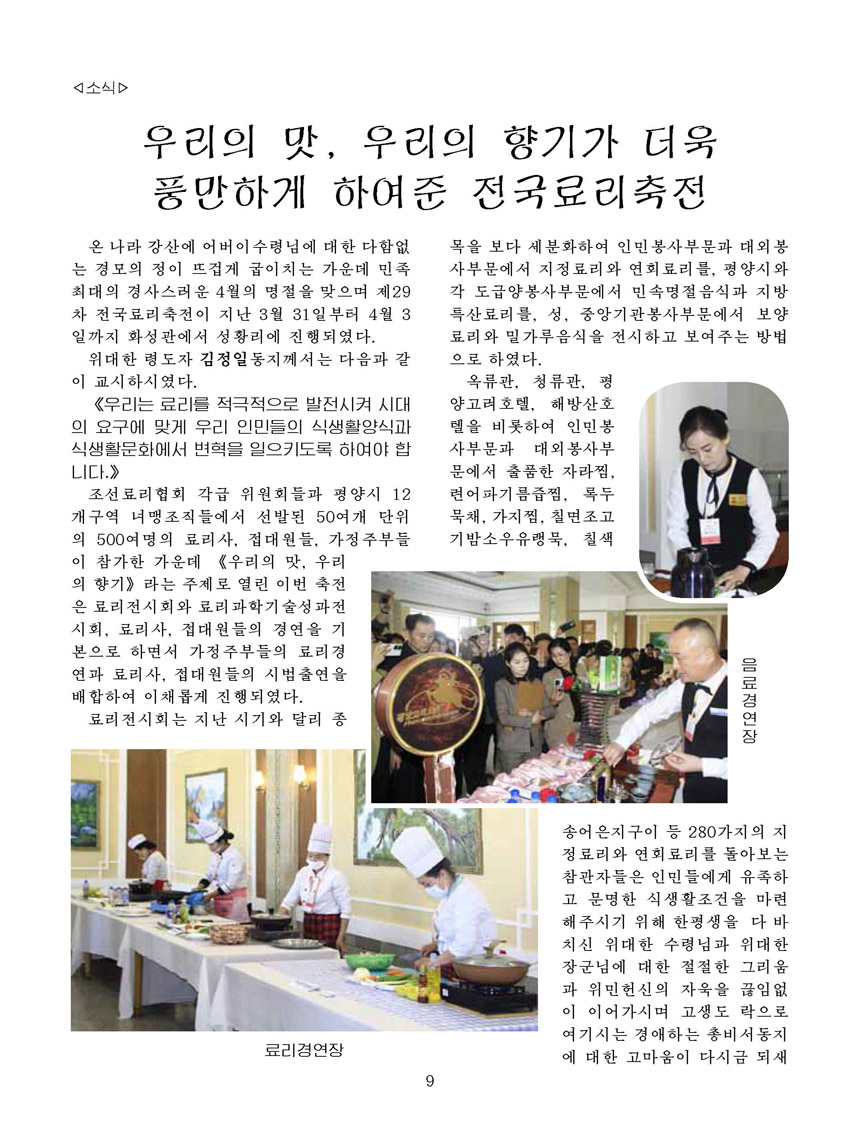 잡지《조선료리》(2026.2호)