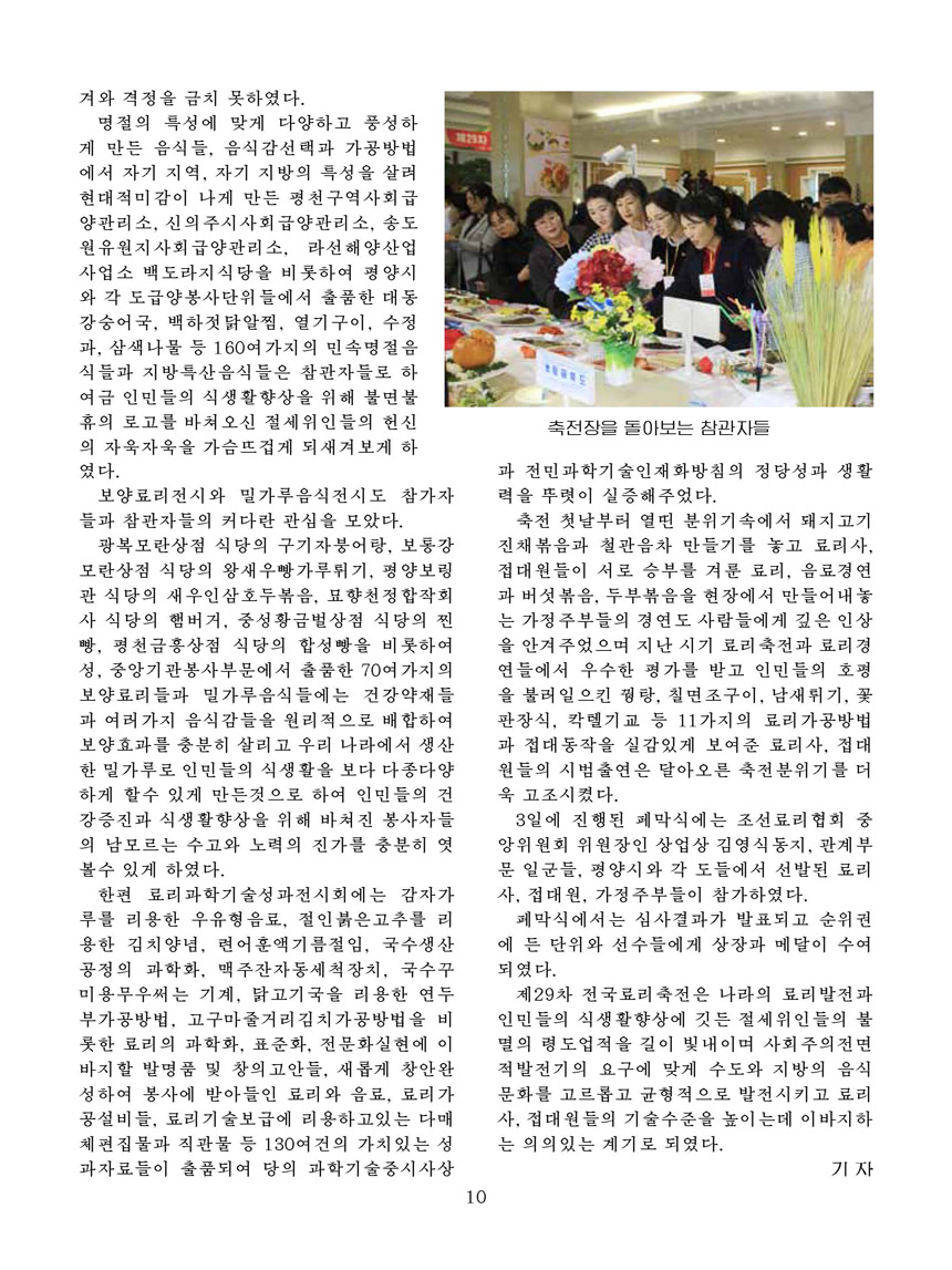 잡지《조선료리》(2026.2호)