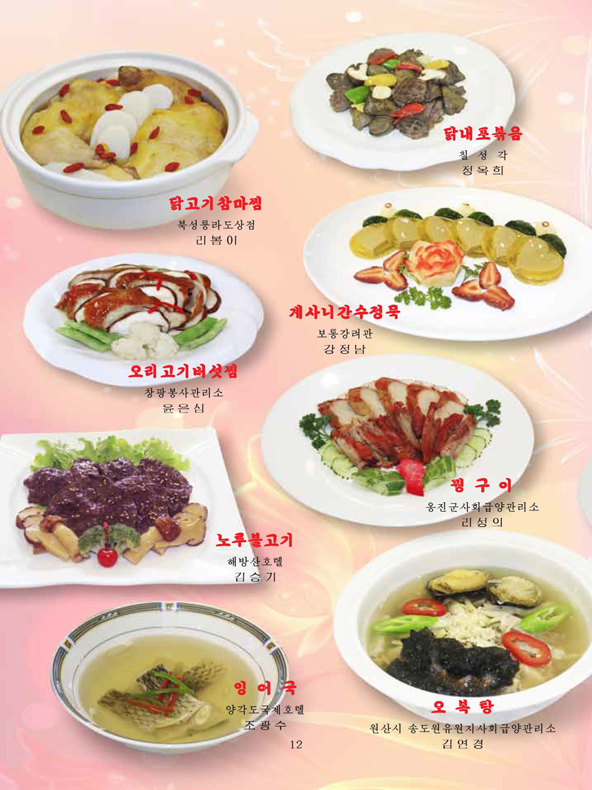 잡지《조선료리》(2026.2호)