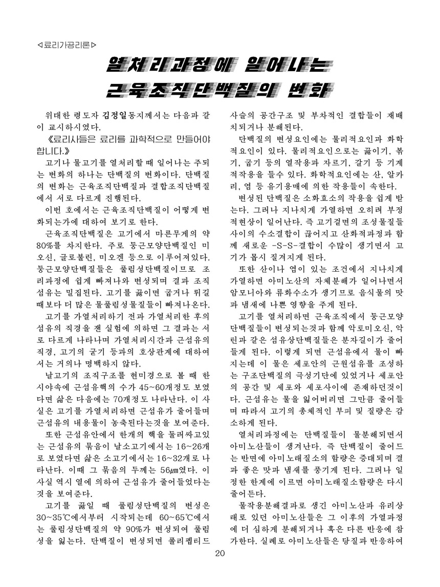 잡지《조선료리》(2026.2호)