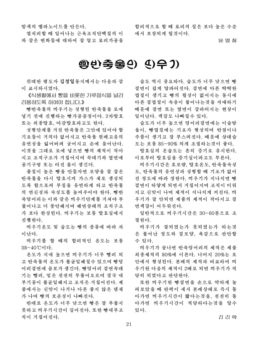 잡지《조선료리》(2026.2호)