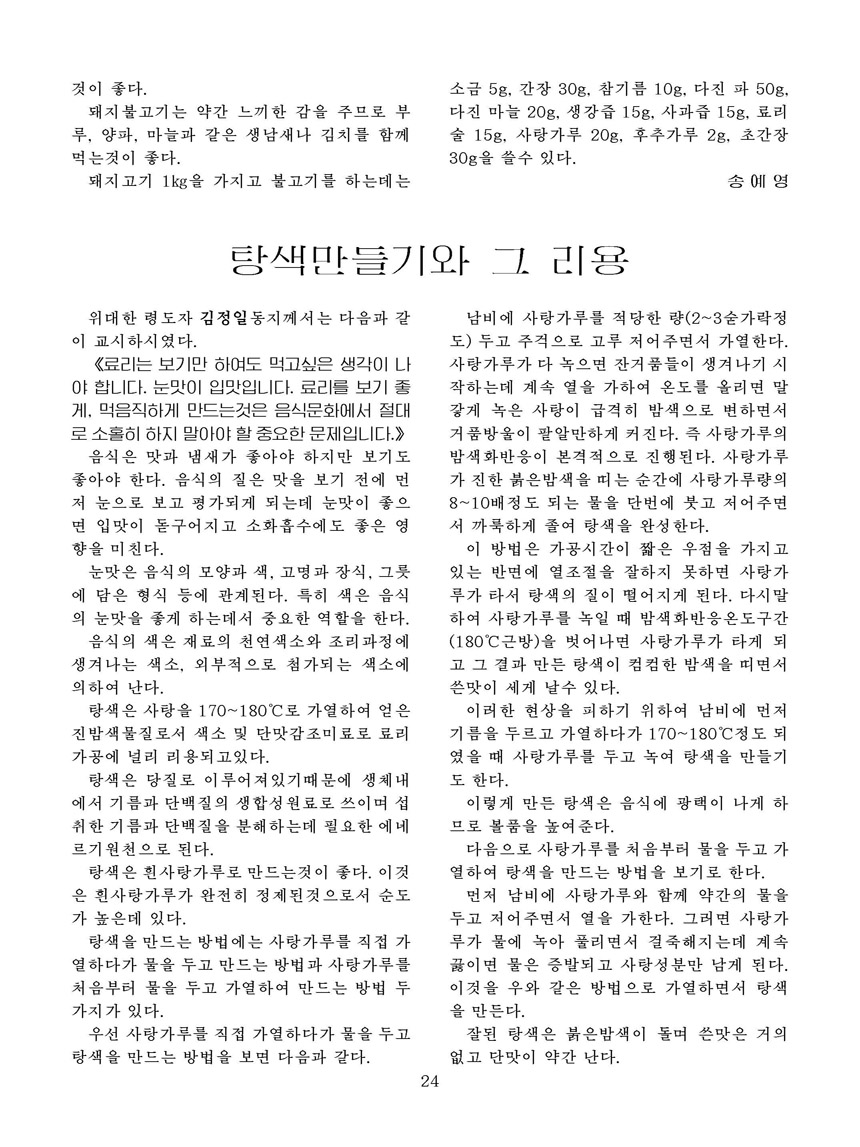 잡지《조선료리》(2026.2호)