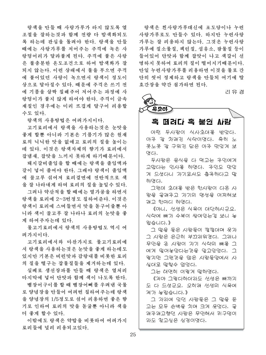잡지《조선료리》(2026.2호)