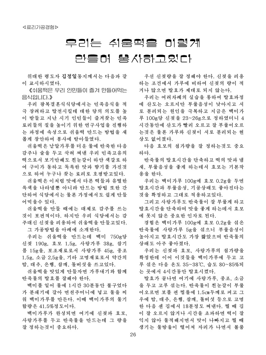 잡지《조선료리》(2026.2호)