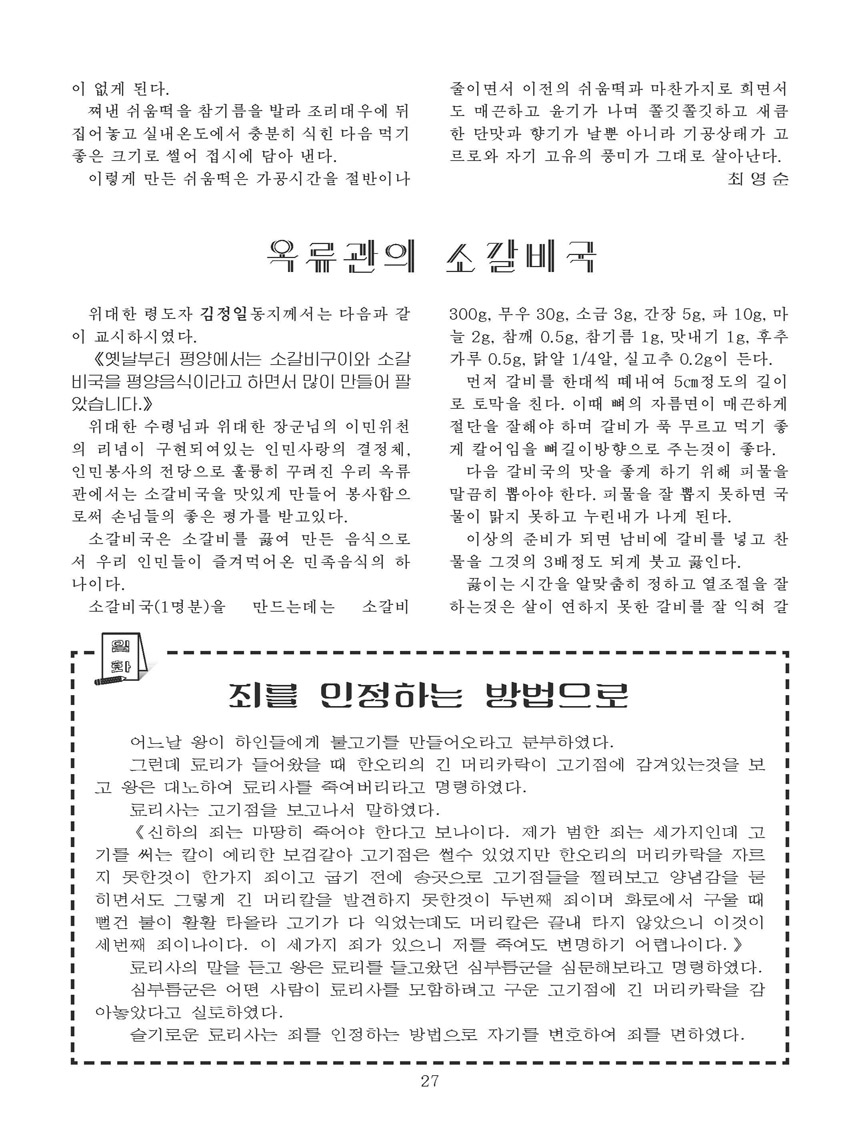 잡지《조선료리》(2026.2호)