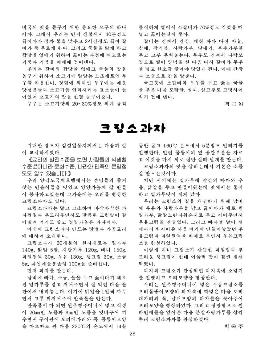 잡지《조선료리》(2026.2호)