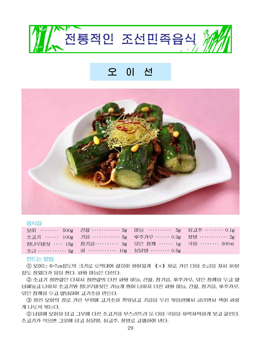 잡지《조선료리》(2026.2호)
