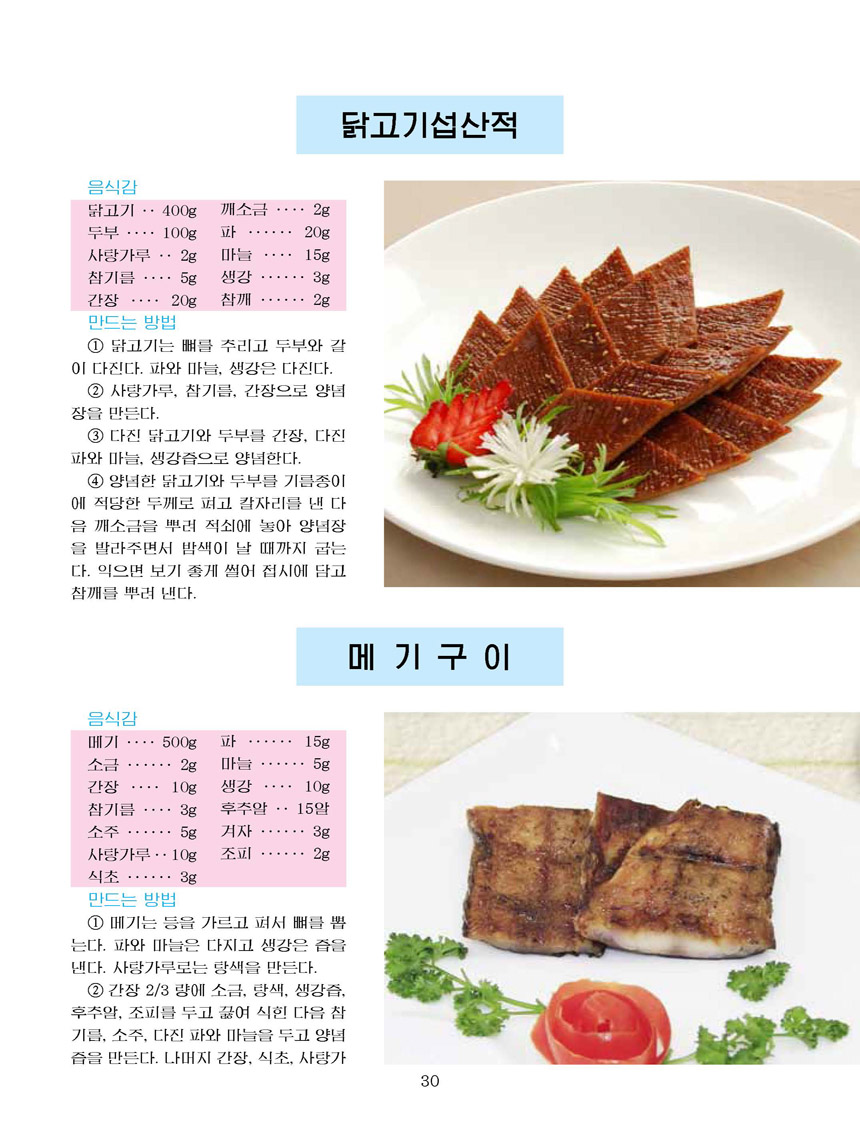 잡지《조선료리》(2026.2호)