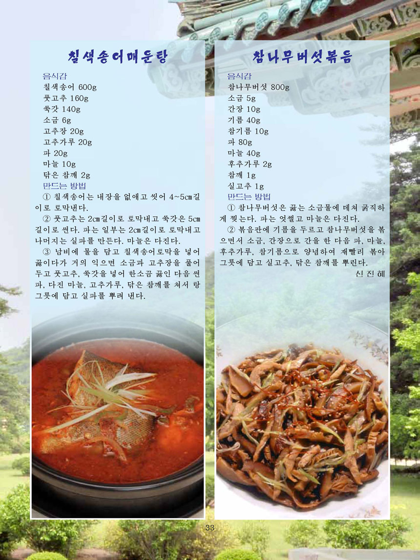 잡지《조선료리》(2026.2호)