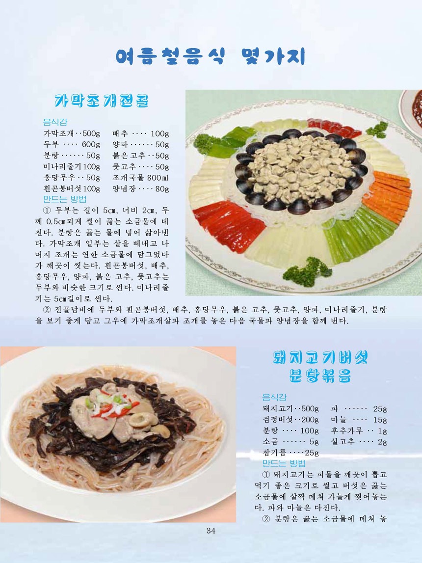 잡지《조선료리》(2026.2호)