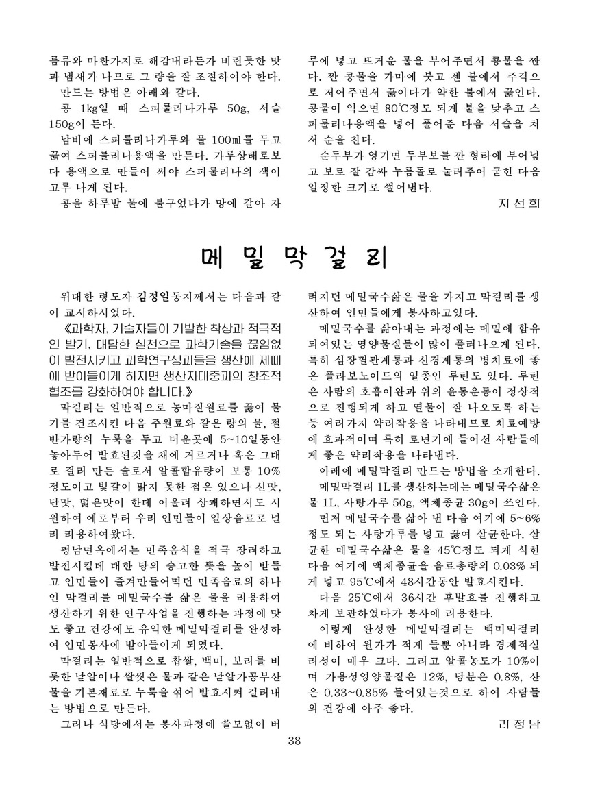 잡지《조선료리》(2026.2호)