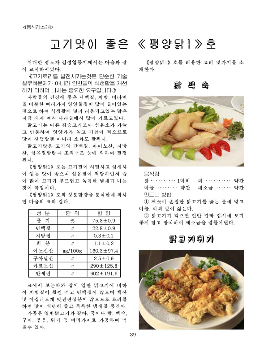 잡지《조선료리》(2026.2호)