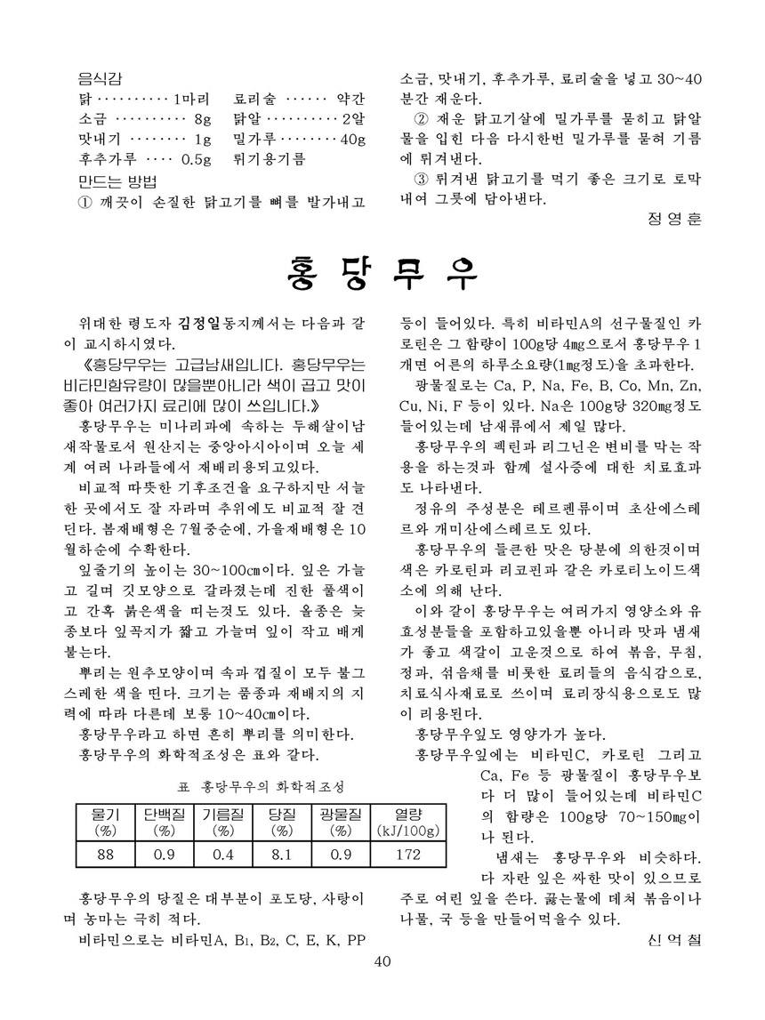 잡지《조선료리》(2026.2호)