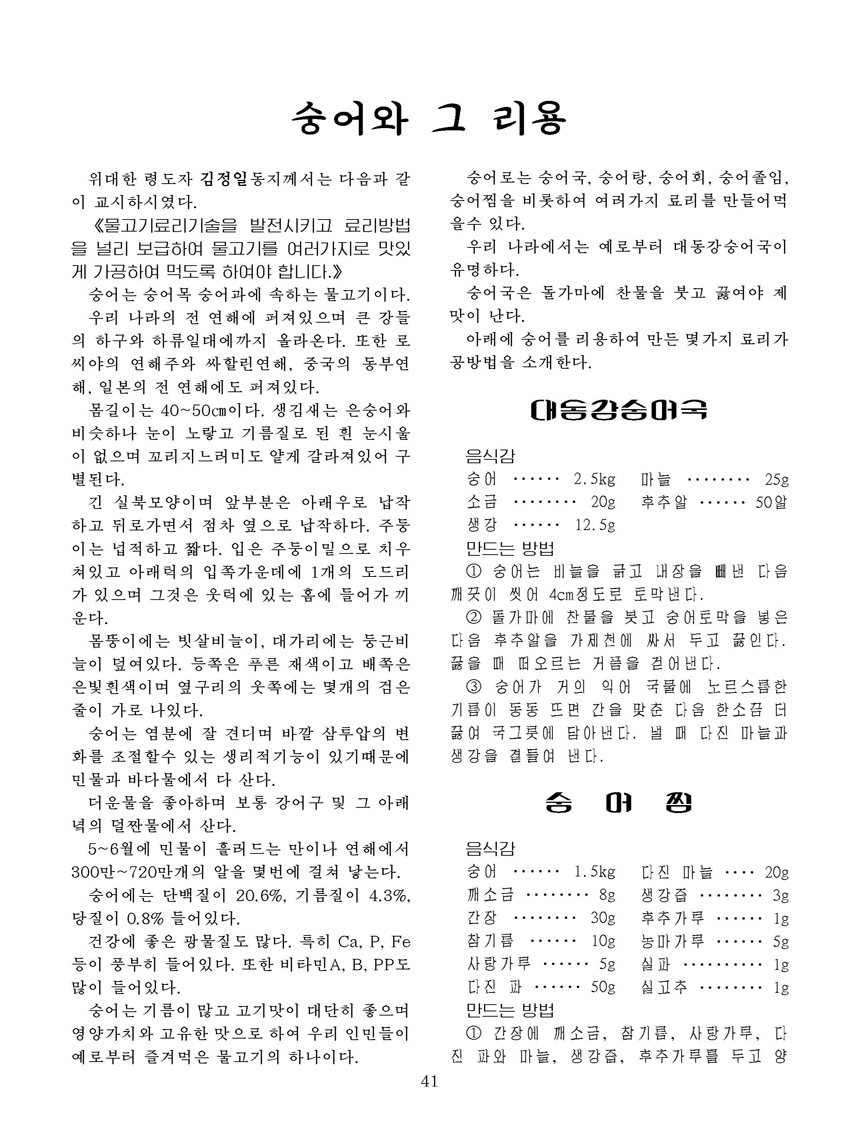잡지《조선료리》(2026.2호)
