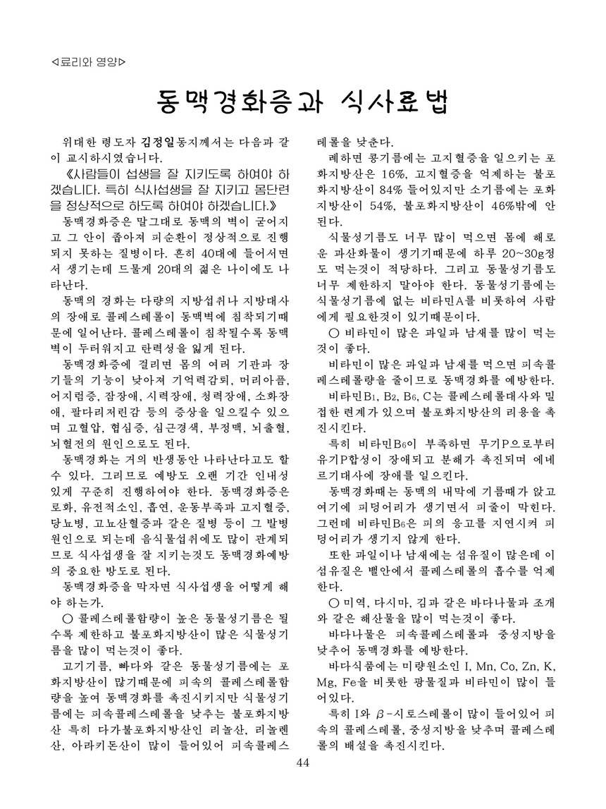 잡지《조선료리》(2026.2호)