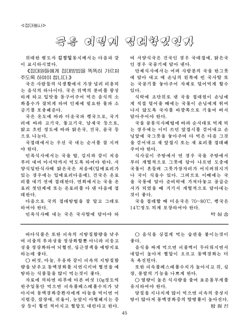 잡지《조선료리》(2026.2호)