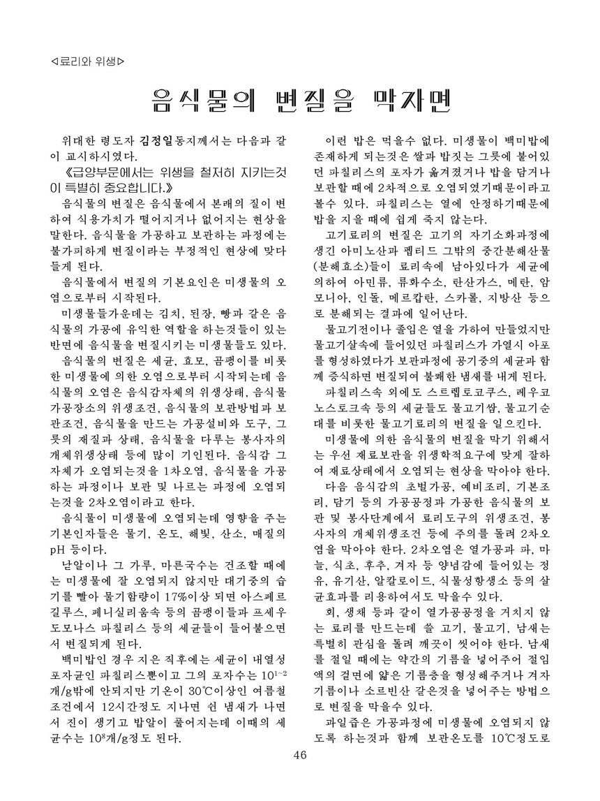 잡지《조선료리》(2026.2호)