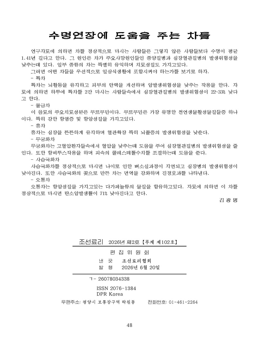 잡지《조선료리》(2026.2호)