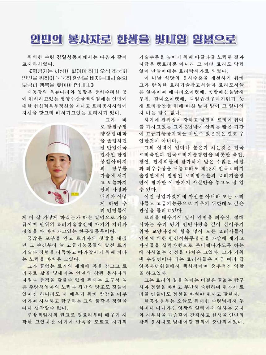 잡지《조선료리》(2026.2호)