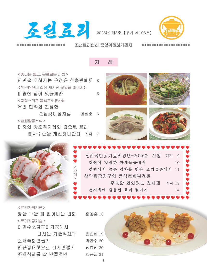 잡지《조선료리》(2026.3호)