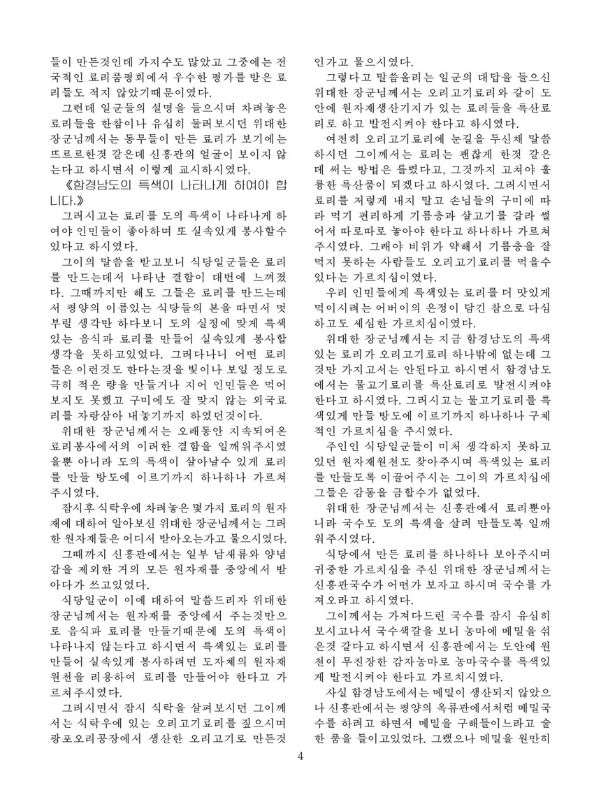 잡지《조선료리》(2026.3호)