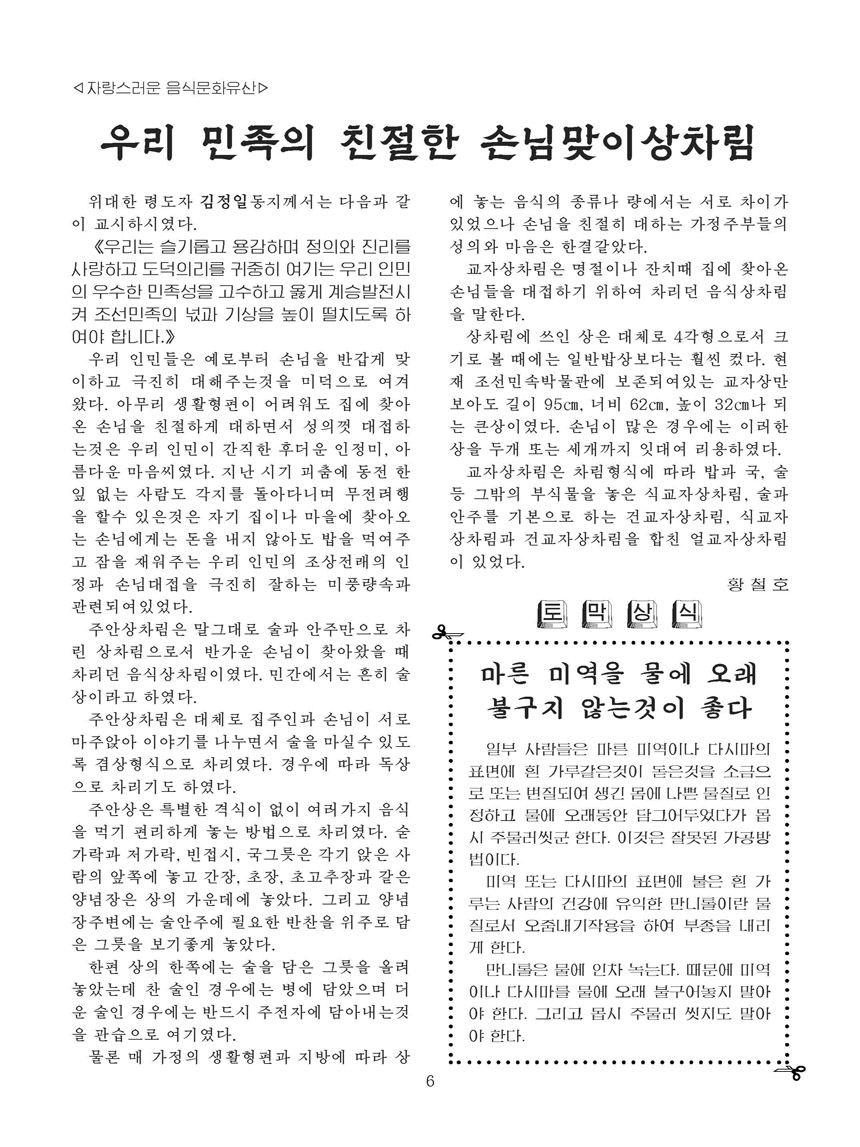 잡지《조선료리》(2026.3호)