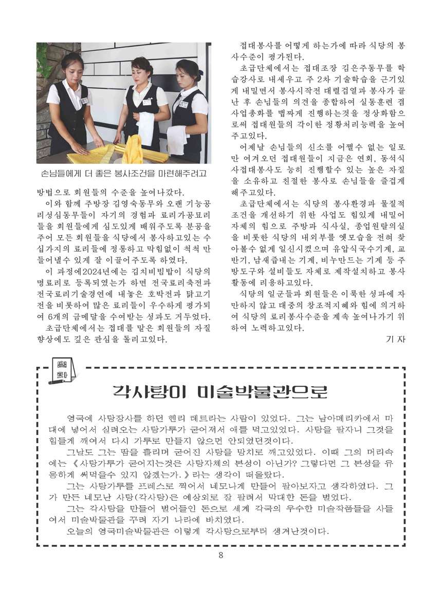 잡지《조선료리》(2026.3호)