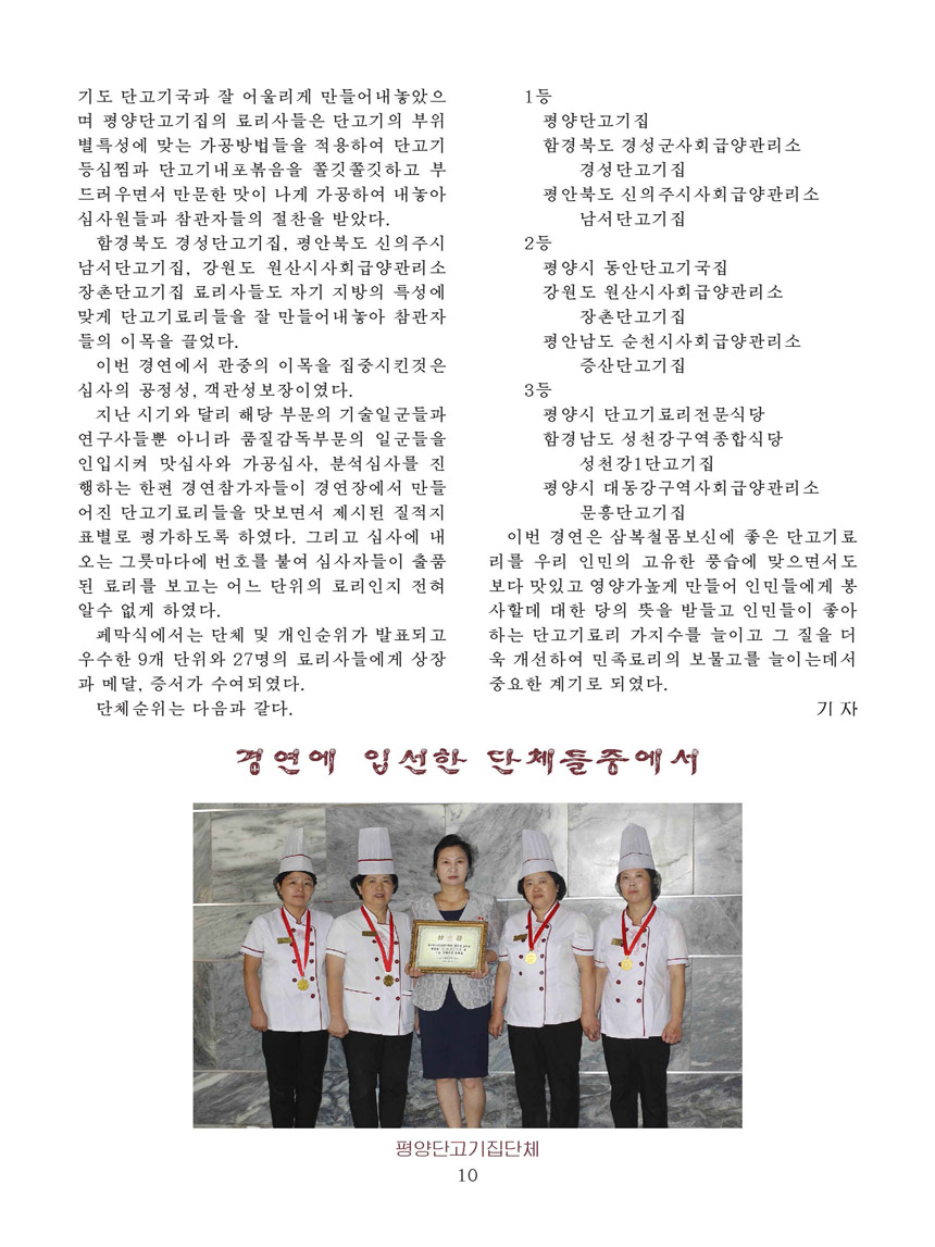 잡지《조선료리》(2026.3호)
