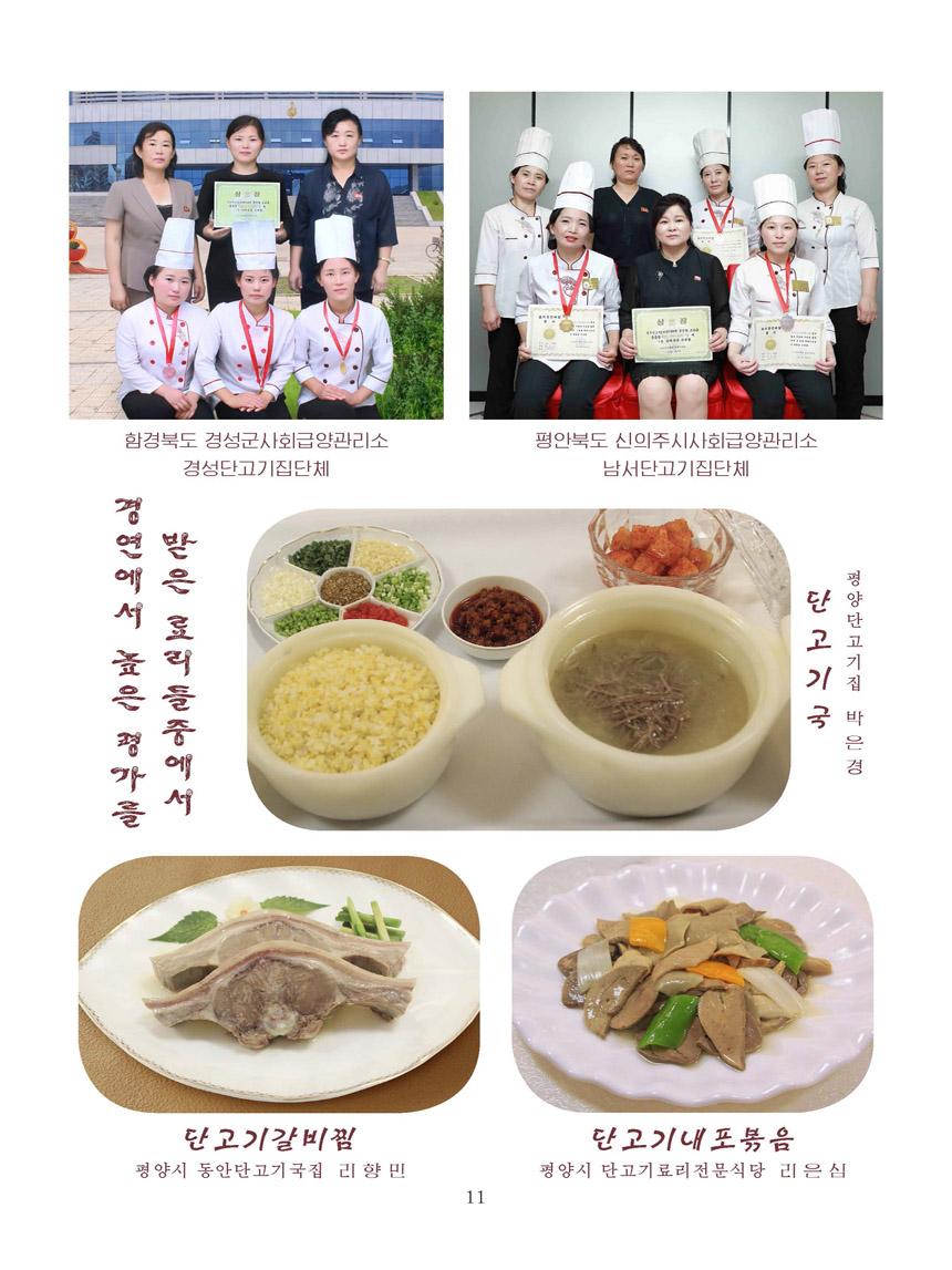 잡지《조선료리》(2026.3호)