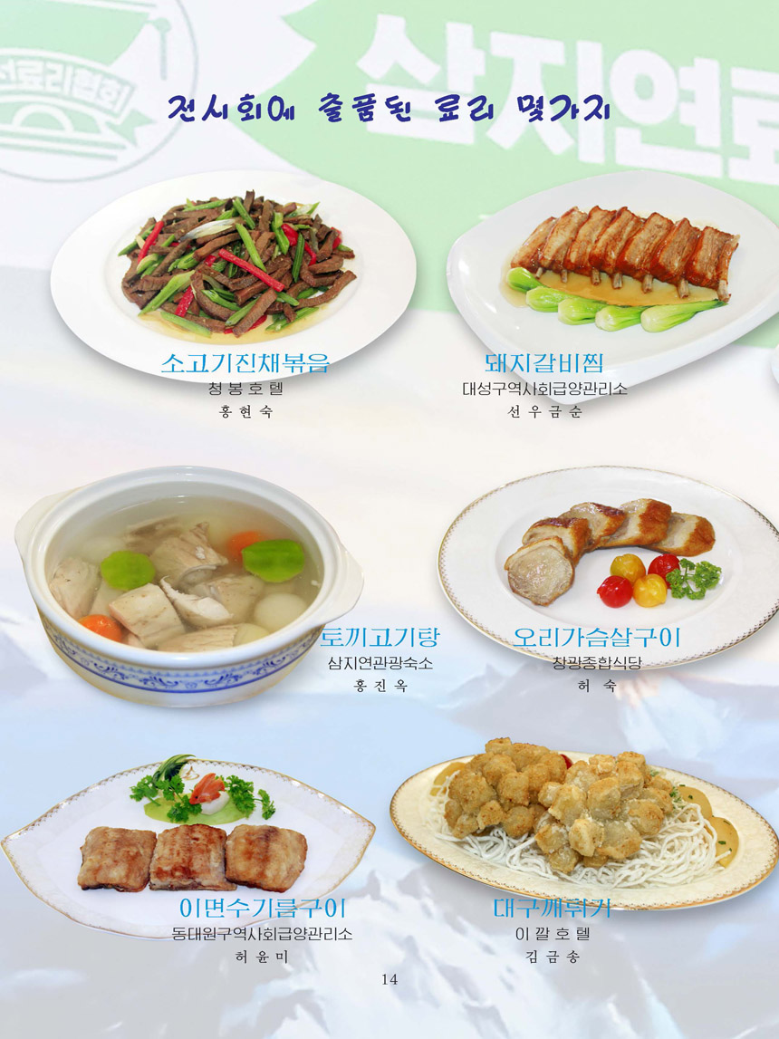 잡지《조선료리》(2026.3호)