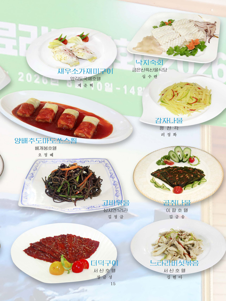 잡지《조선료리》(2026.3호)