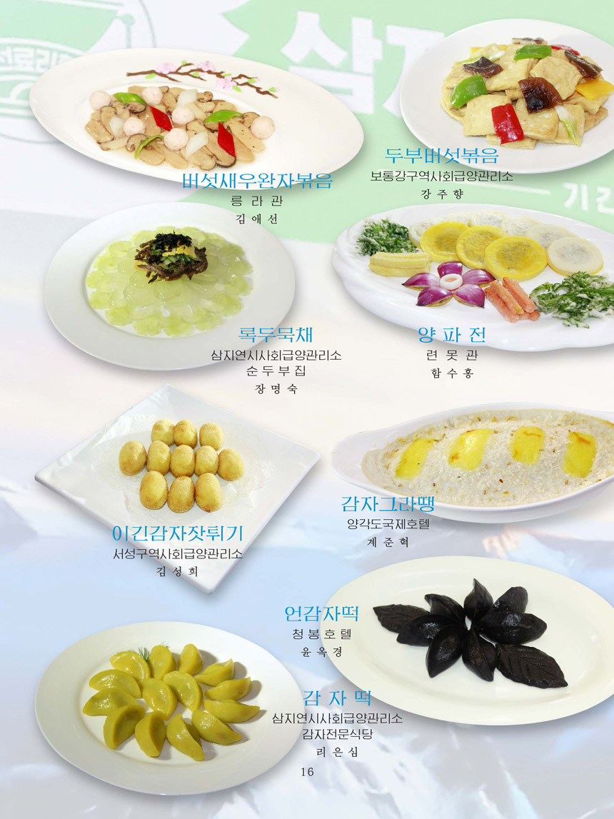 잡지《조선료리》(2026.3호)