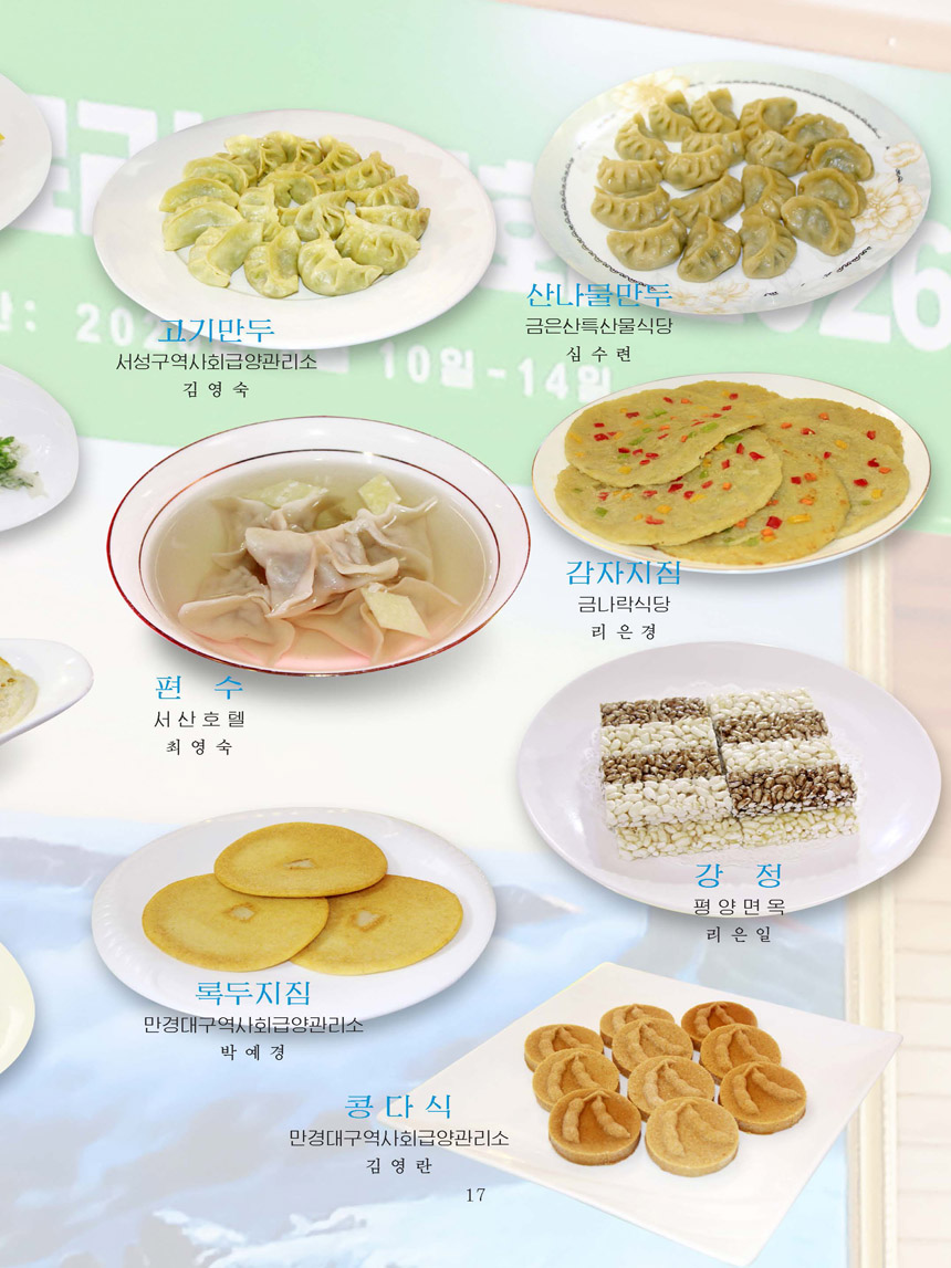 잡지《조선료리》(2026.3호)