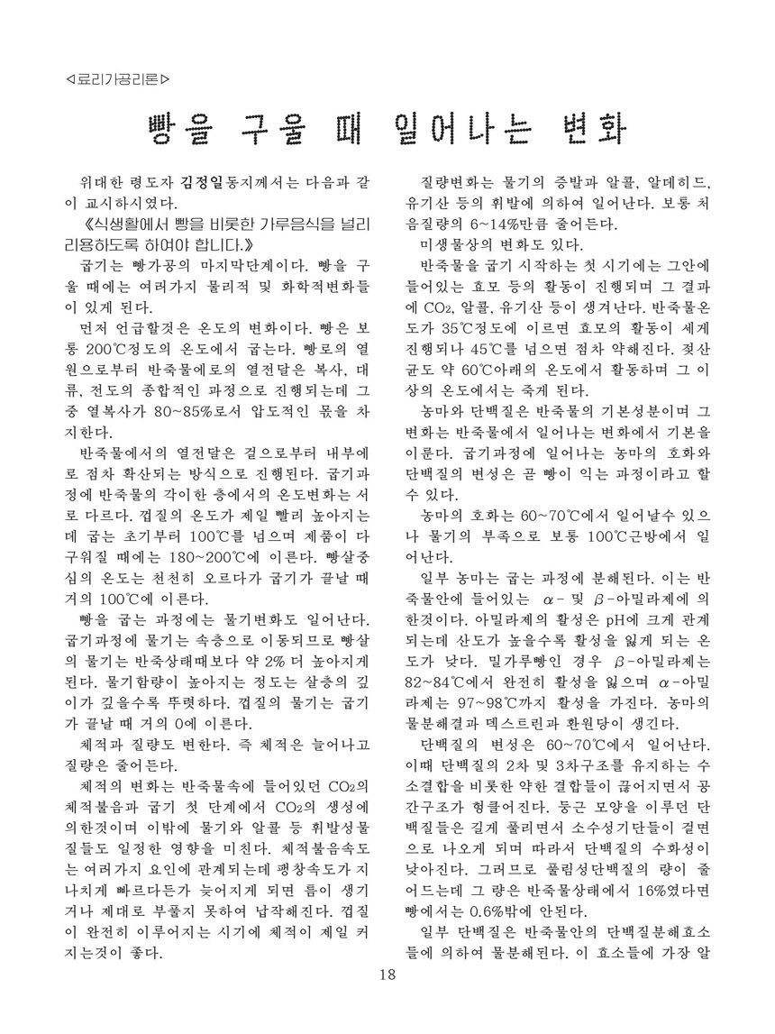 잡지《조선료리》(2026.3호)