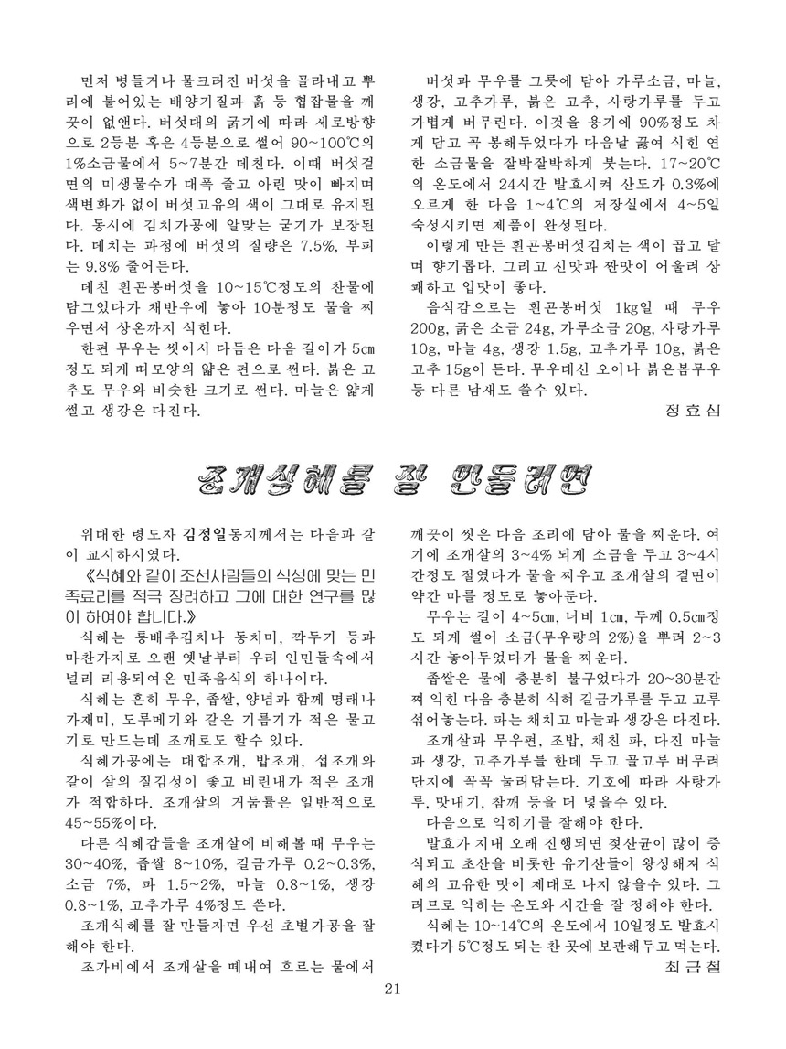 잡지《조선료리》(2026.3호)