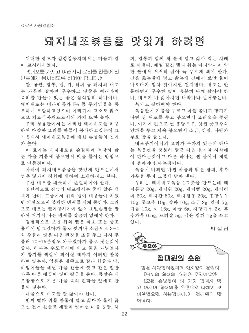 잡지《조선료리》(2026.3호)