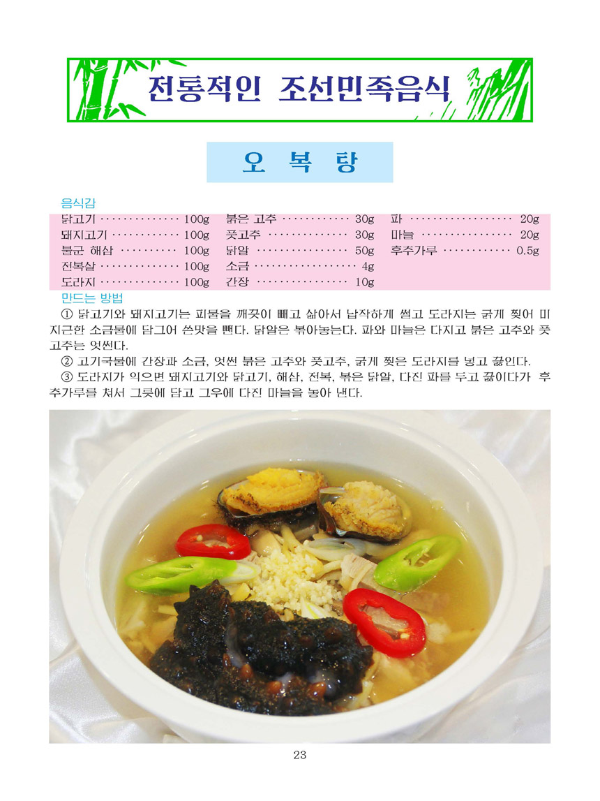 잡지《조선료리》(2026.3호)