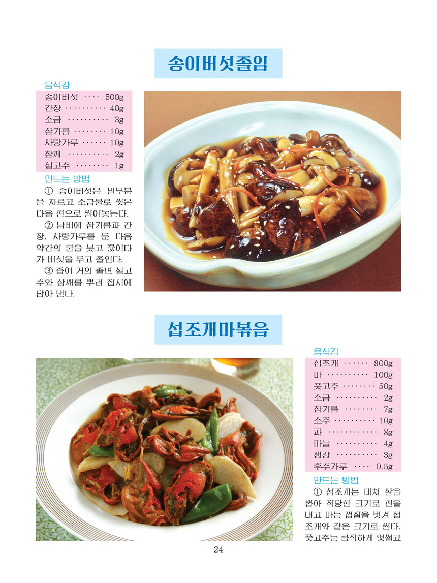 잡지《조선료리》(2026.3호)