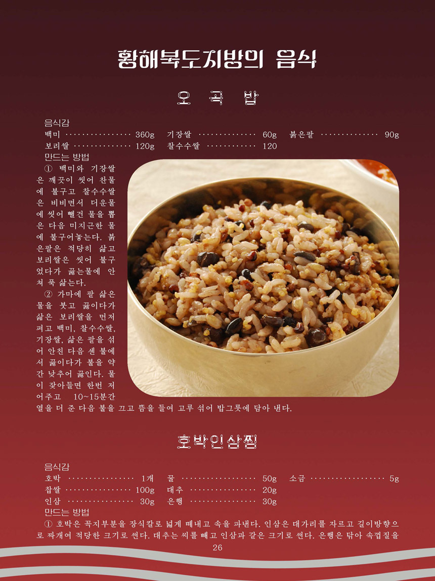 잡지《조선료리》(2026.3호)