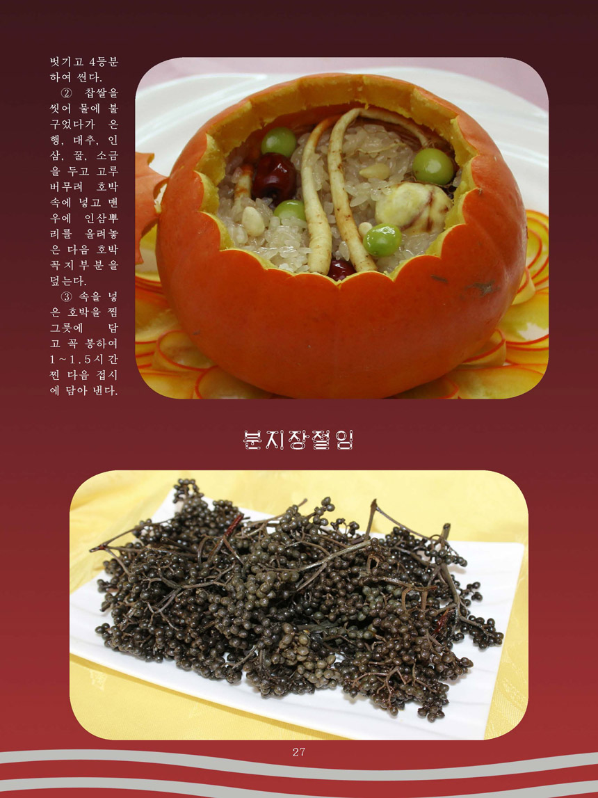잡지《조선료리》(2026.3호)