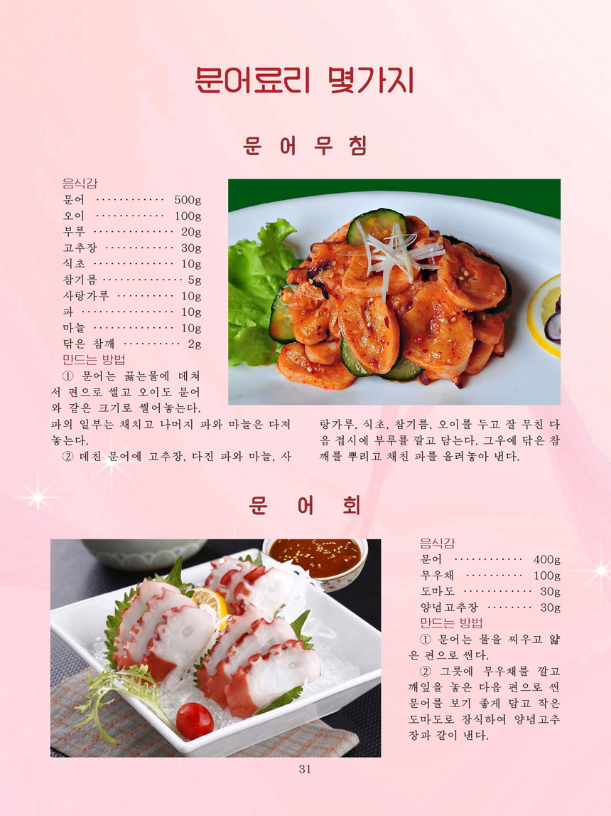 잡지《조선료리》(2026.3호)