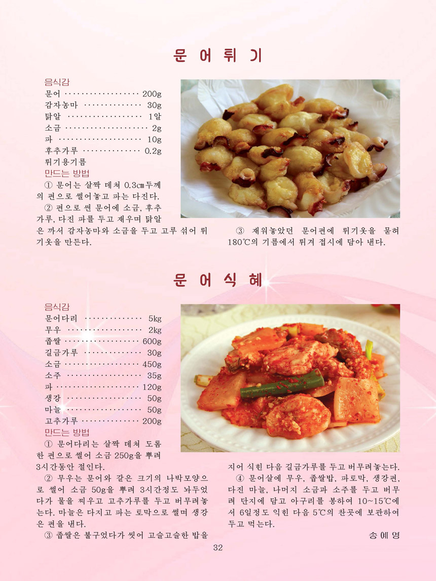 잡지《조선료리》(2026.3호)