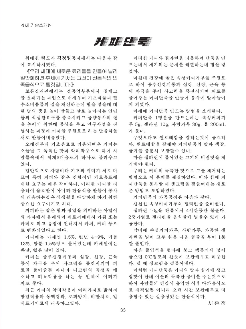 잡지《조선료리》(2026.3호)