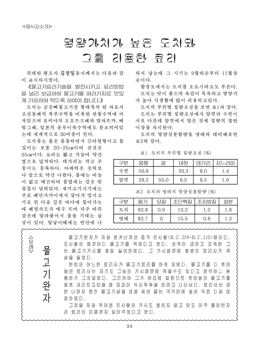 잡지《조선료리》(2026.3호)