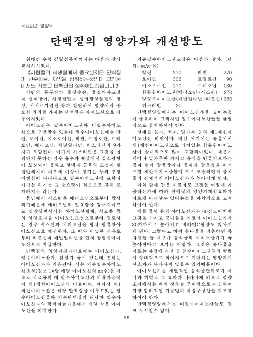잡지《조선료리》(2026.3호)