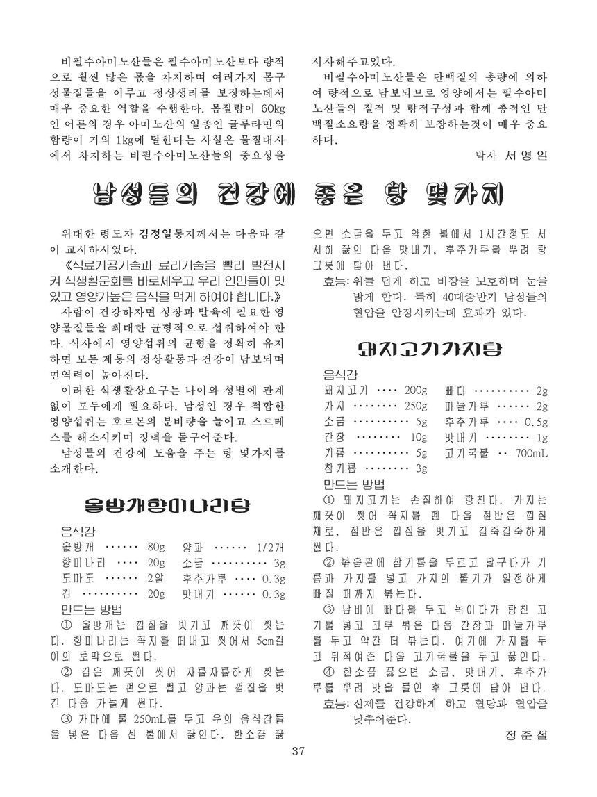잡지《조선료리》(2026.3호)