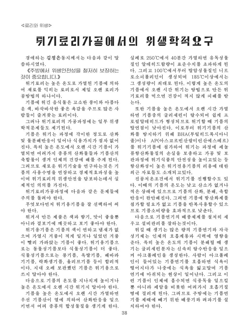 잡지《조선료리》(2026.3호)