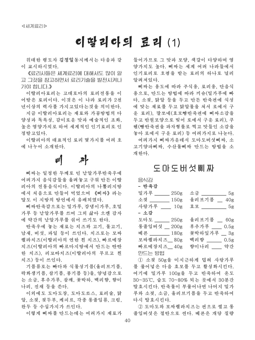 잡지《조선료리》(2026.3호)