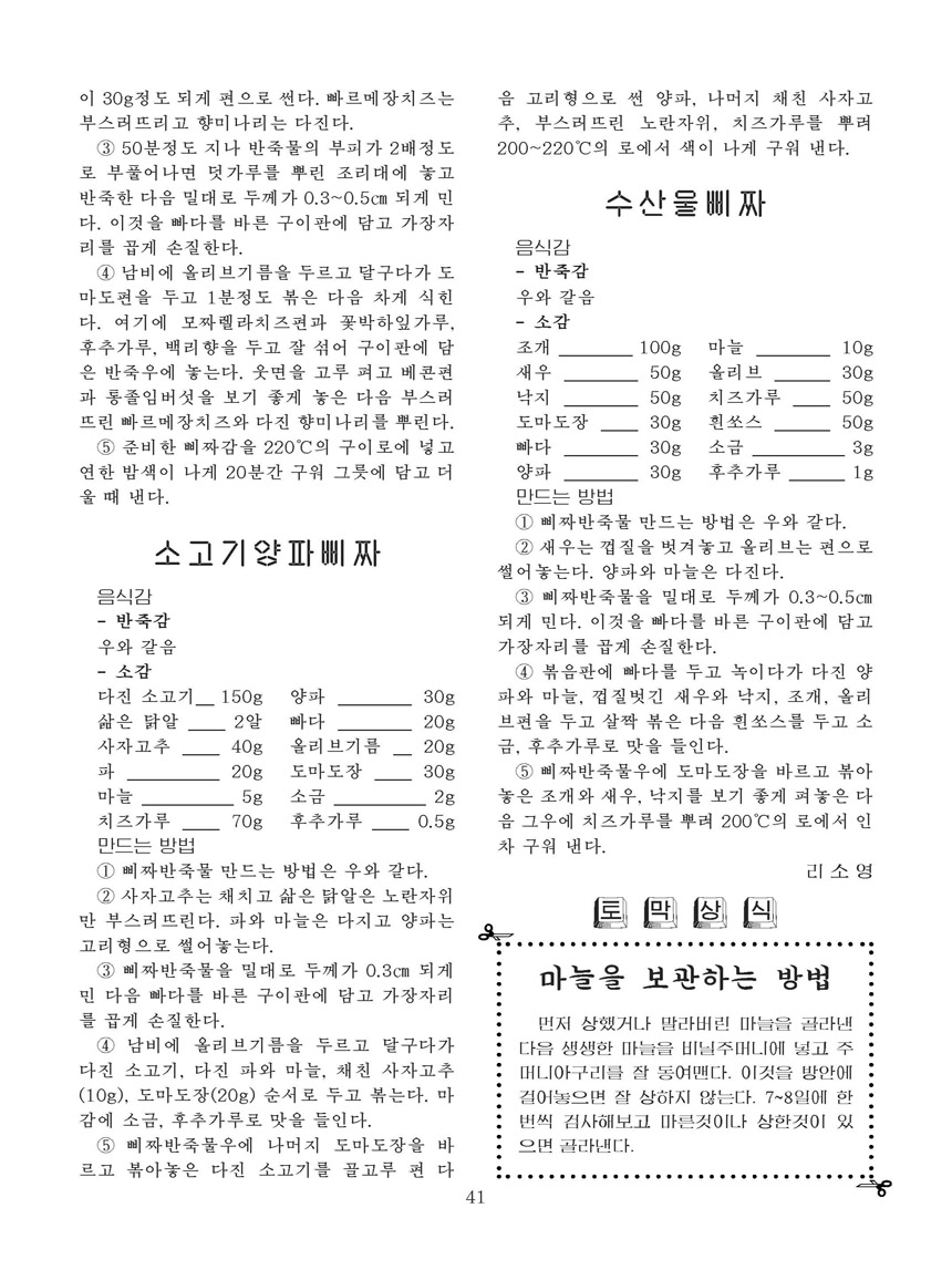 잡지《조선료리》(2026.3호)